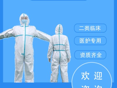 防护服生产厂家 一次性医用防护服生产厂家