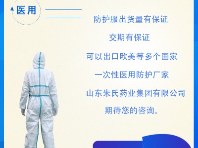 防护服生产厂家 一次性医用防护服生产厂家