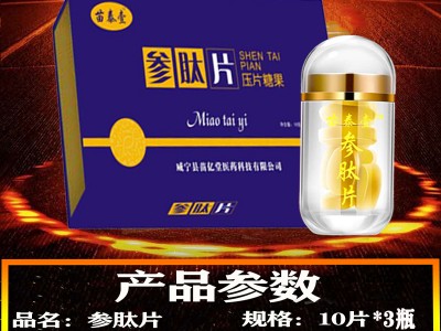 参肽片