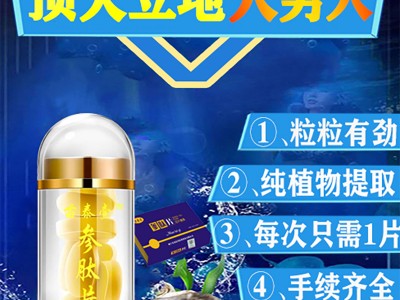 参肽片