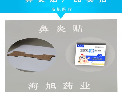 鼻炎贴生产加工 鼻炎贴生产厂家 鼻炎贴批发