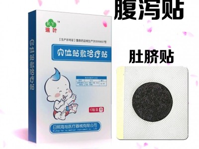穴位贴腹泻贴