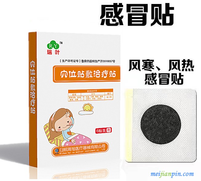 感冒贴