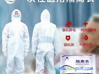 东贝医用一次性防护服厂家