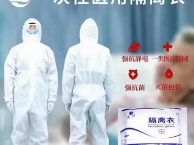 东贝医用一次性防护服厂家
