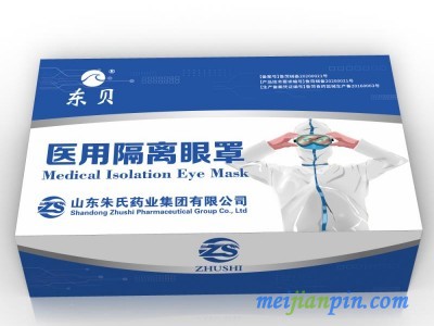东贝医用隔离眼罩