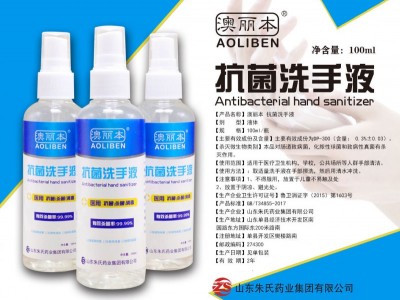 澳丽本抗菌洗手液