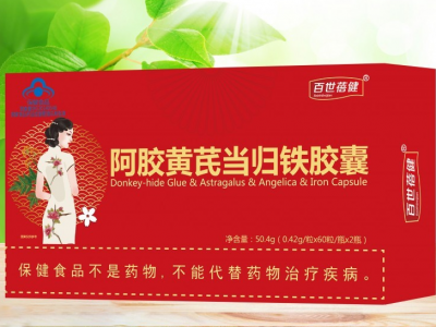 百世蓓健阿胶黄芪当归铁胶囊