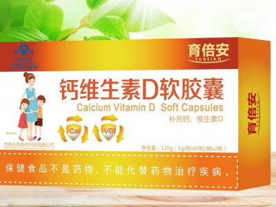 钙维D软胶囊