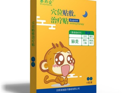 小儿肺炎贴厂家批发招商 肺炎穴位贴招商代理