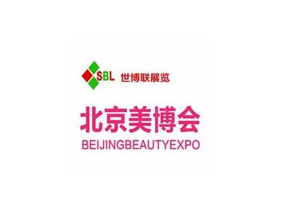 2021第37届北京美博会(春季)