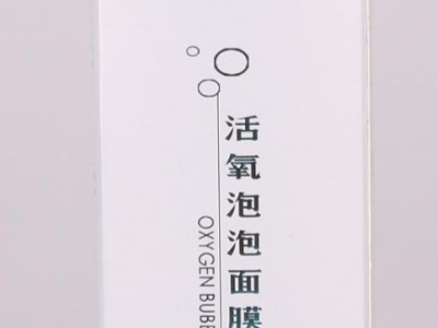 活氧泡泡面膜批发招商 活氧泡泡面膜贴牌定制