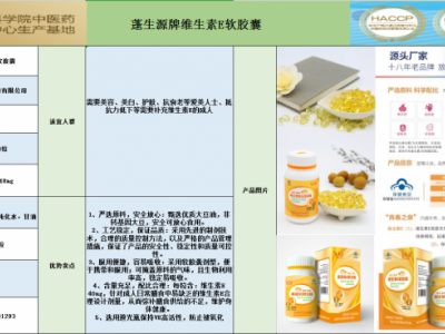 蓬生源牌维生素E软胶囊