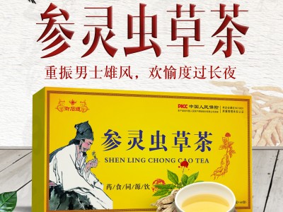万松堂御石通牌参灵虫草茶厂家招商直播电销会销微商蜜桃享so茶