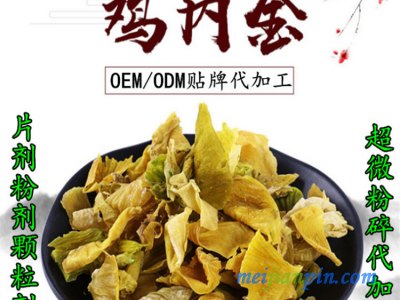 山楂鸡内金片
