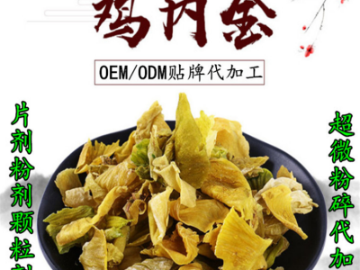 山楂鸡内金片