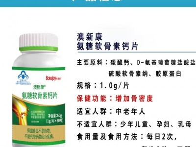 氨糖软骨素钙片OEM