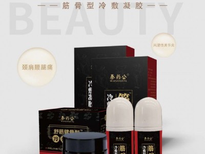筋骨冷敷凝胶