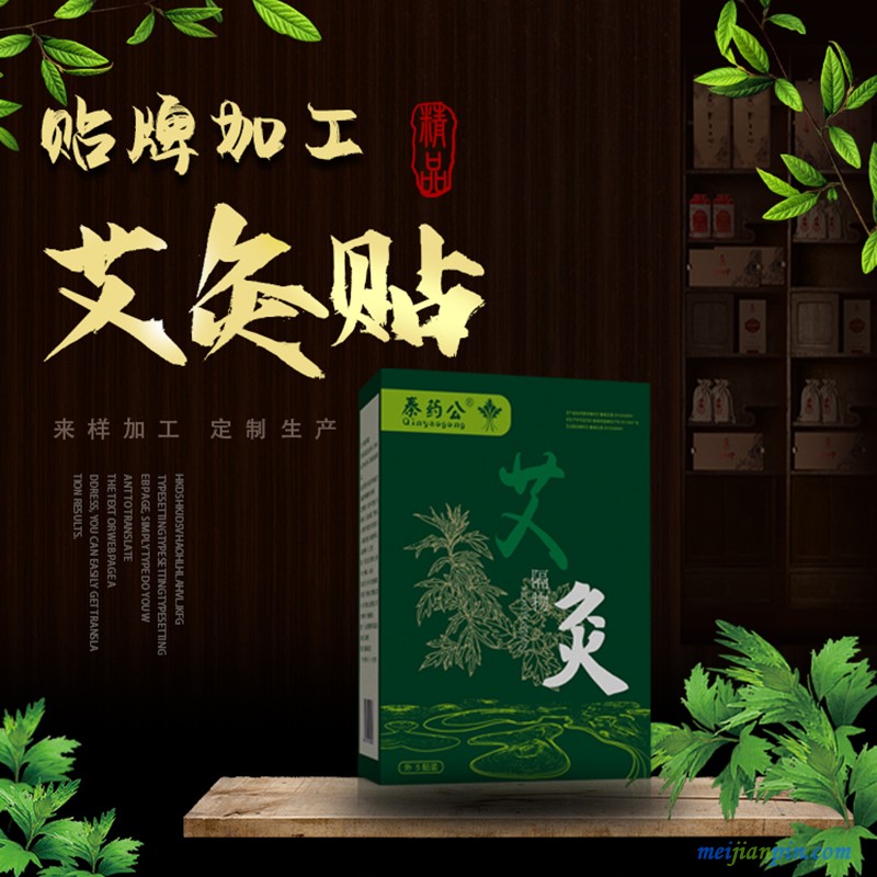 艾灸贴5