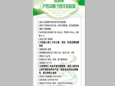 碧迪牌芦荟决明子西洋参胶囊