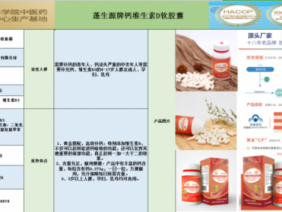 蓬生源牌钙维生素D软胶囊