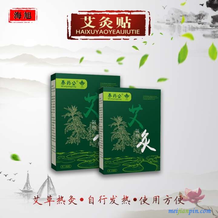 艾灸贴11