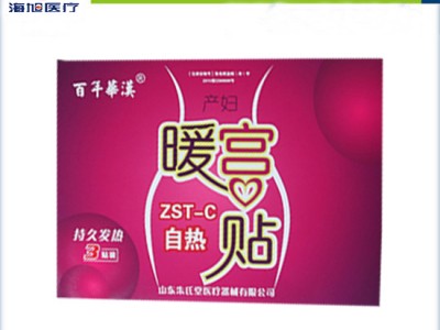 暖宫贴批发 械字号暖宫贴批发 日照海旭医疗器械有限公司