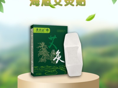 艾灸贴招商 膏药批发 全国招商