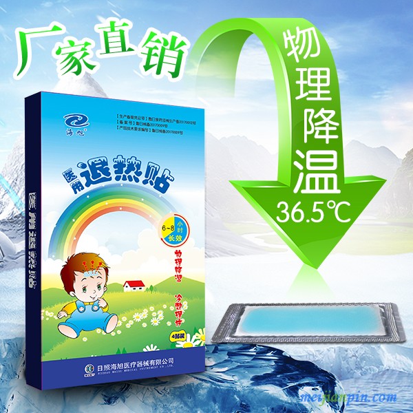 退热贴3