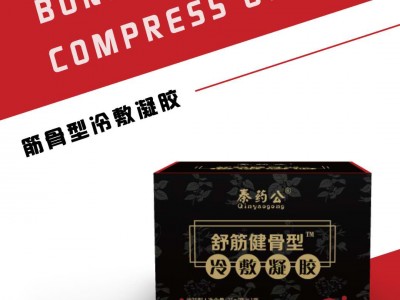 筋骨冷敷凝胶 秦药公小白膏 工厂直销