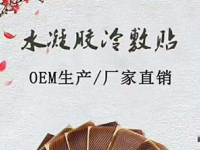 医用冷敷贴招商 筋骨医用冷敷贴 冷敷贴价格