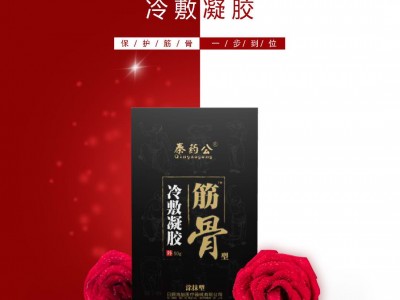 痛风冷敷凝胶 秦药公冷敷凝胶 好不好