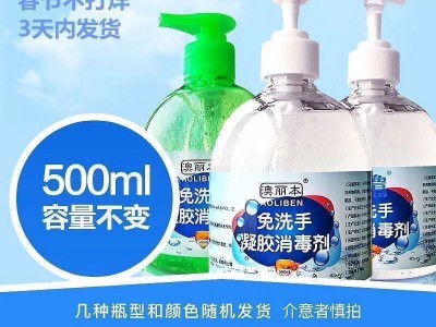 澳丽本免洗手凝胶消毒剂 凝胶消毒剂 洗手液