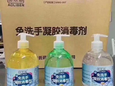 澳丽本免洗手凝胶消毒剂 凝胶消毒剂 洗手液
