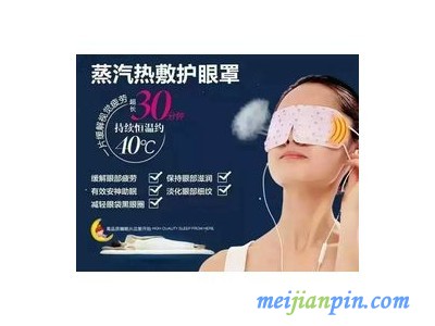 瞬适眼罩（热奄包）招商价，oem定制贴牌
