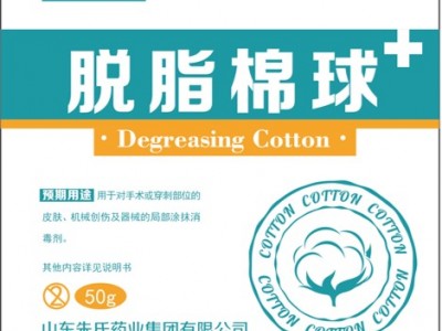 医用脱脂棉球 脱脂棉球厂家 医用棉球贴牌代加工