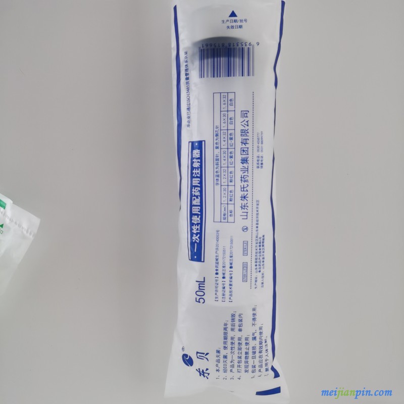 一次性使用医用配药注射器50ml