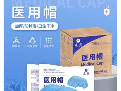 东贝一次性医用帽