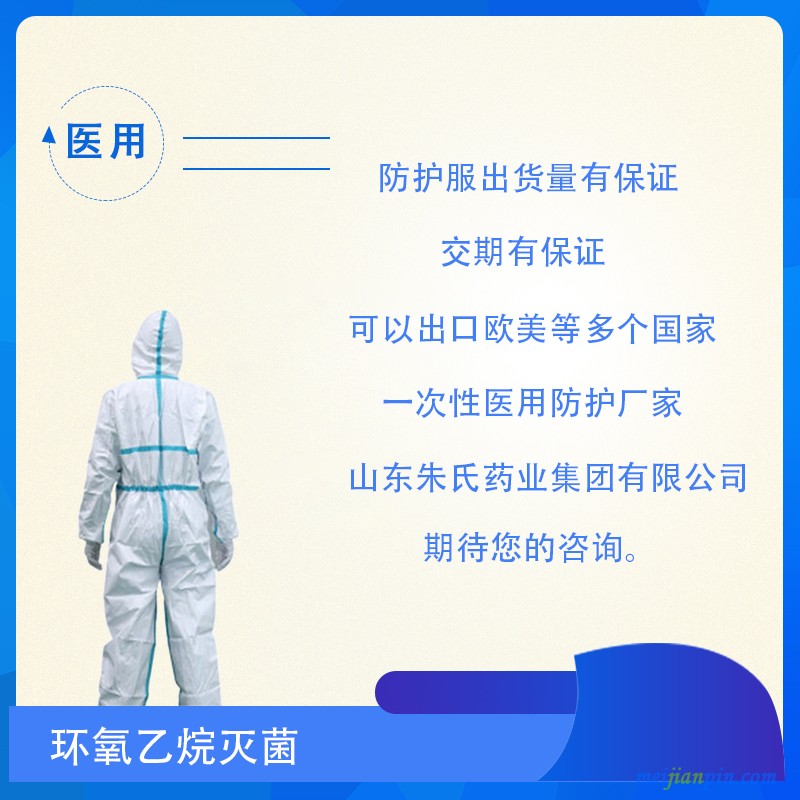 防护服2