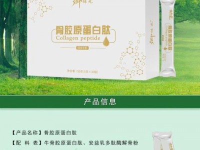 【佰诺生物】御体元 骨胶原蛋白肽