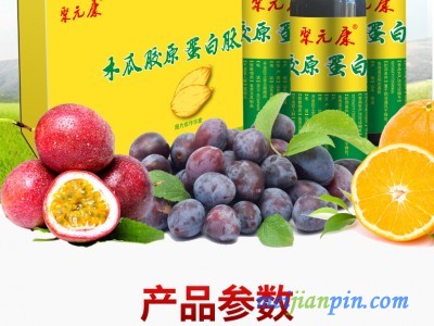 【佰诺生物】聚元康 木瓜胶原蛋白饮品