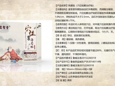 老人专用失眠贴