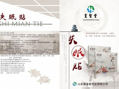 失眠贴 贴牌定制oem代加工