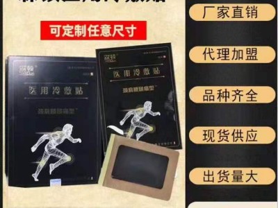 森顿医用冷敷贴加工贴牌-热熔胶黑膏药代加工生产厂家