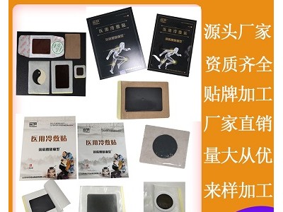 森顿医用冷敷贴加工贴牌-热熔胶黑膏药代加工生产厂家