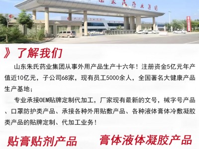 森顿医用冷敷贴加工贴牌-热熔胶黑膏药代加工生产厂家