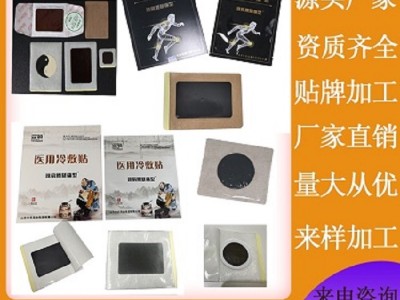 传统手工熬制黑膏药-医用冷敷贴代加工贴牌定制生产厂家