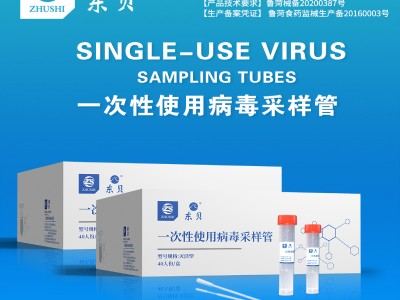 一次性病毒采样管 病毒采样管厂家