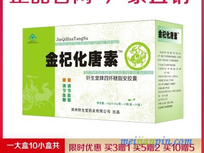 金杞化唐素胶囊