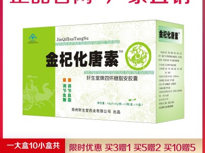 金杞化唐素胶囊